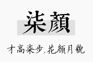 柒颜名字的寓意及含义