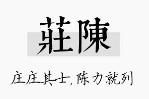 庄陈名字的寓意及含义