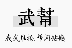 武帮名字的寓意及含义