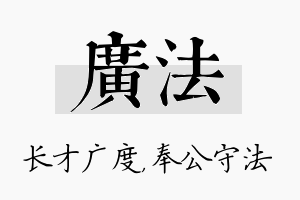 广法名字的寓意及含义