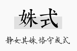 姝式名字的寓意及含义