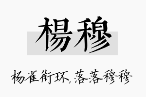 杨穆名字的寓意及含义