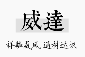 威达名字的寓意及含义