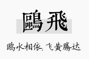 鸥飞名字的寓意及含义