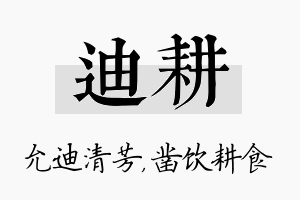 迪耕名字的寓意及含义