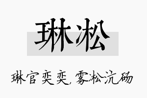 琳凇名字的寓意及含义