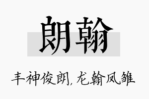 朗翰名字的寓意及含义