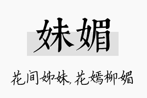 妹媚名字的寓意及含义