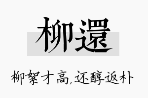 柳还名字的寓意及含义