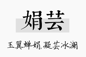 娟芸名字的寓意及含义