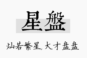 星盘名字的寓意及含义