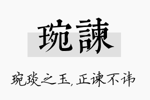 琬谏名字的寓意及含义