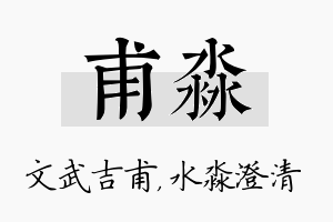 甫淼名字的寓意及含义