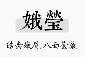 娥莹名字的寓意及含义