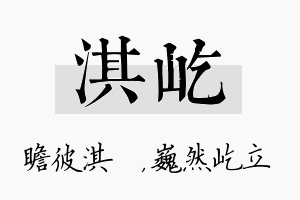 淇屹名字的寓意及含义