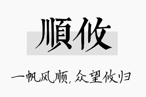 顺攸名字的寓意及含义