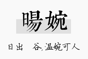 旸婉名字的寓意及含义