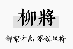 柳将名字的寓意及含义