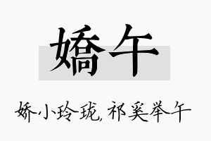 娇午名字的寓意及含义