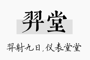 羿堂名字的寓意及含义