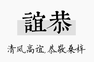 谊恭名字的寓意及含义