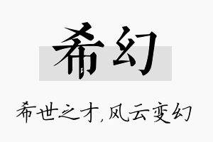 希幻名字的寓意及含义