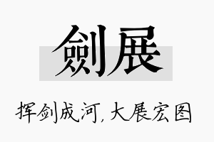 剑展名字的寓意及含义