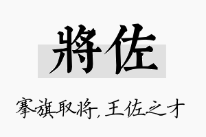 将佐名字的寓意及含义