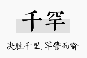 千罕名字的寓意及含义