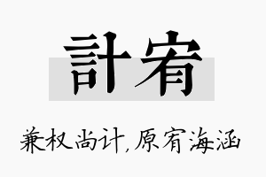 计宥名字的寓意及含义