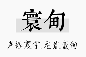 寰甸名字的寓意及含义