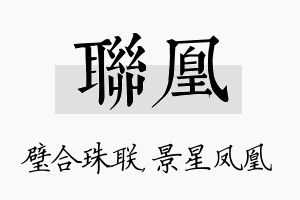 联凰名字的寓意及含义