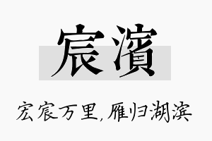 宸滨名字的寓意及含义