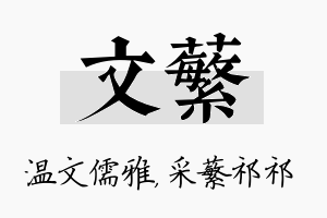 文蘩名字的寓意及含义