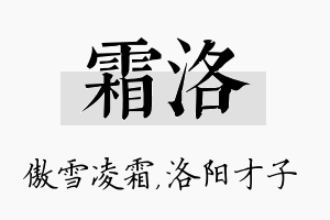 霜洛名字的寓意及含义