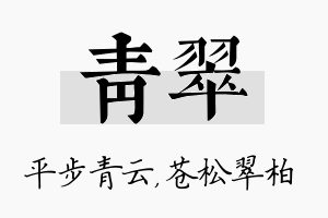 青翠名字的寓意及含义