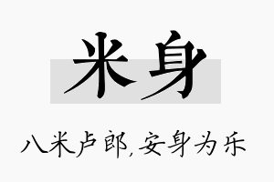 米身名字的寓意及含义