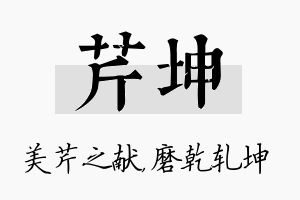 芹坤名字的寓意及含义