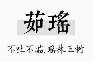 茹瑶名字的寓意及含义