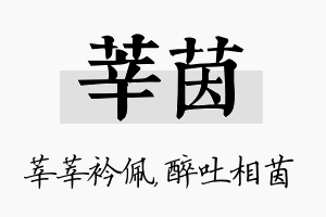 莘茵名字的寓意及含义