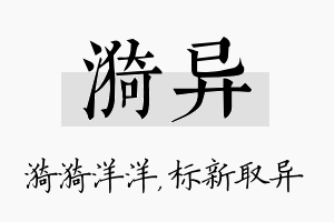 漪异名字的寓意及含义