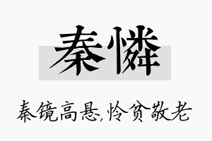 秦怜名字的寓意及含义