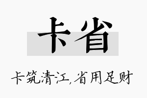 卡省名字的寓意及含义