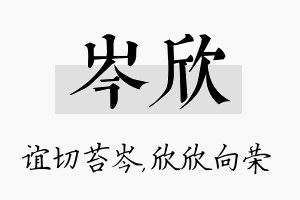 岑欣名字的寓意及含义