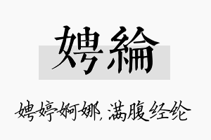 娉纶名字的寓意及含义