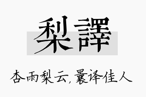 梨译名字的寓意及含义