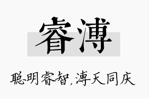 睿溥名字的寓意及含义