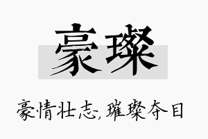 豪璨名字的寓意及含义