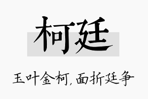 柯廷名字的寓意及含义