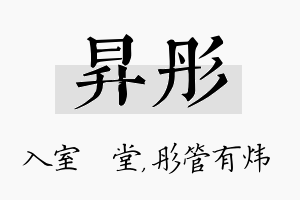 昇彤名字的寓意及含义